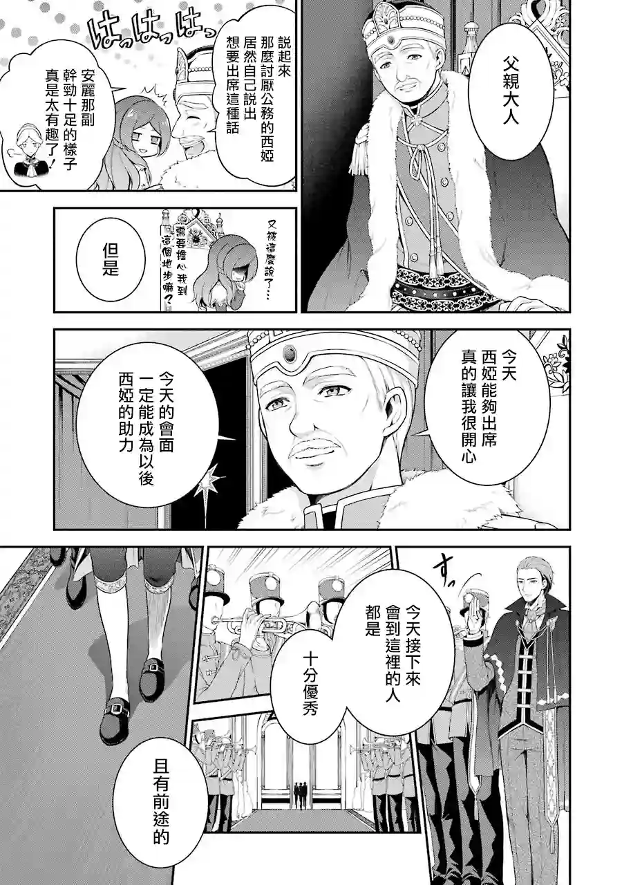 蓝薔薇 公主的重生革命记第01话