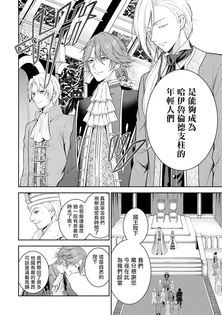 蓝薔薇 公主的重生革命记第01话