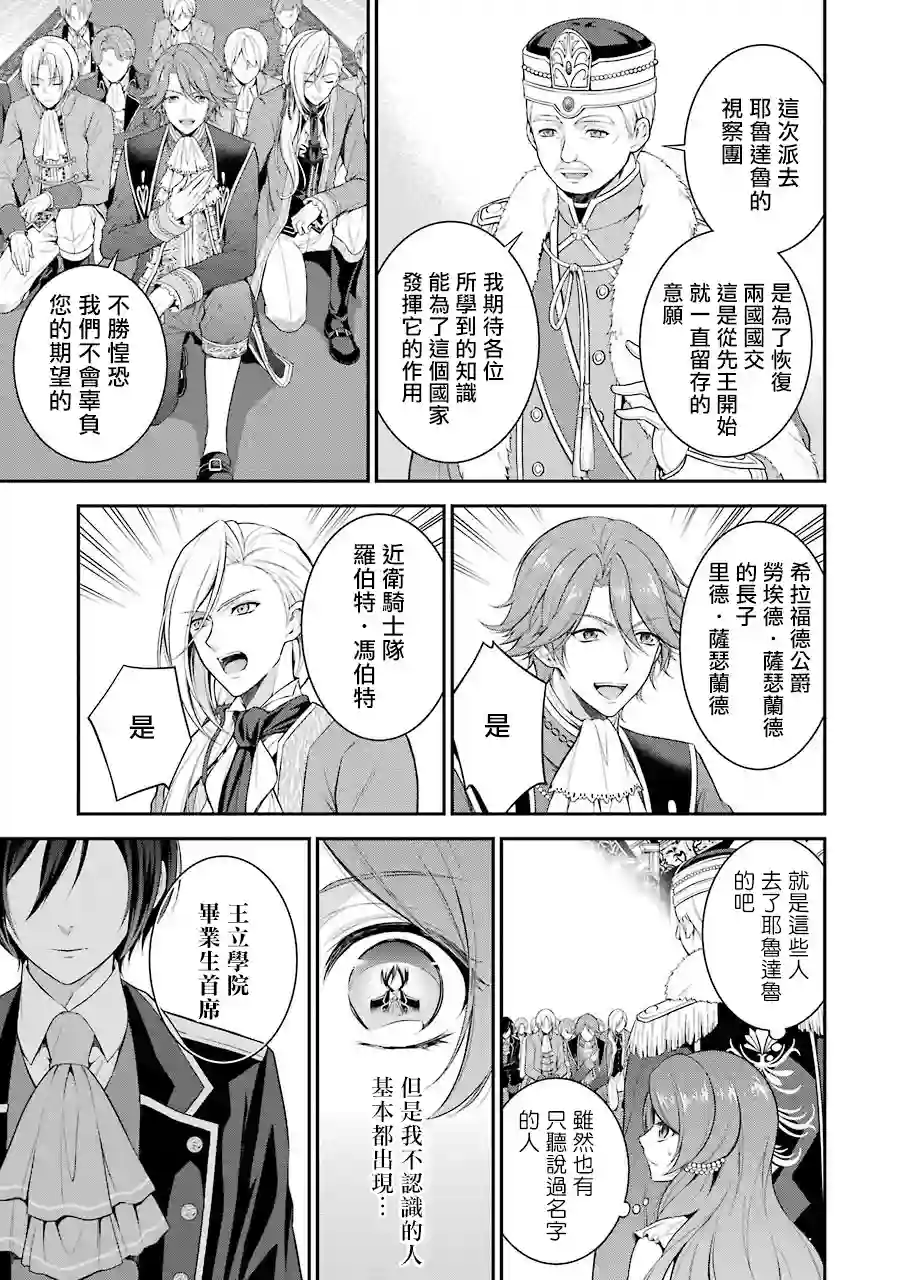 蓝薔薇 公主的重生革命记第01话