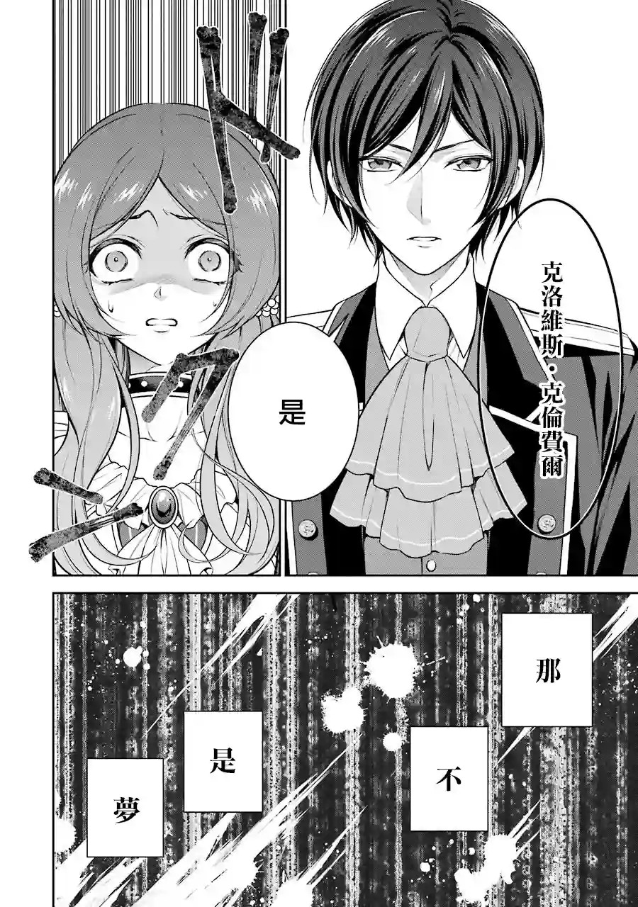 蓝薔薇 公主的重生革命记第01话