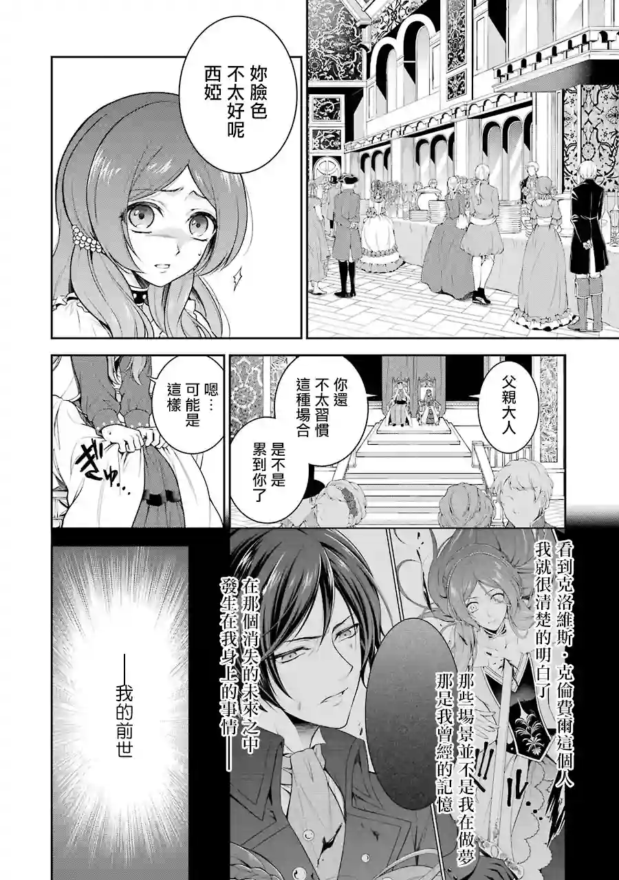 蓝薔薇 公主的重生革命记第01话