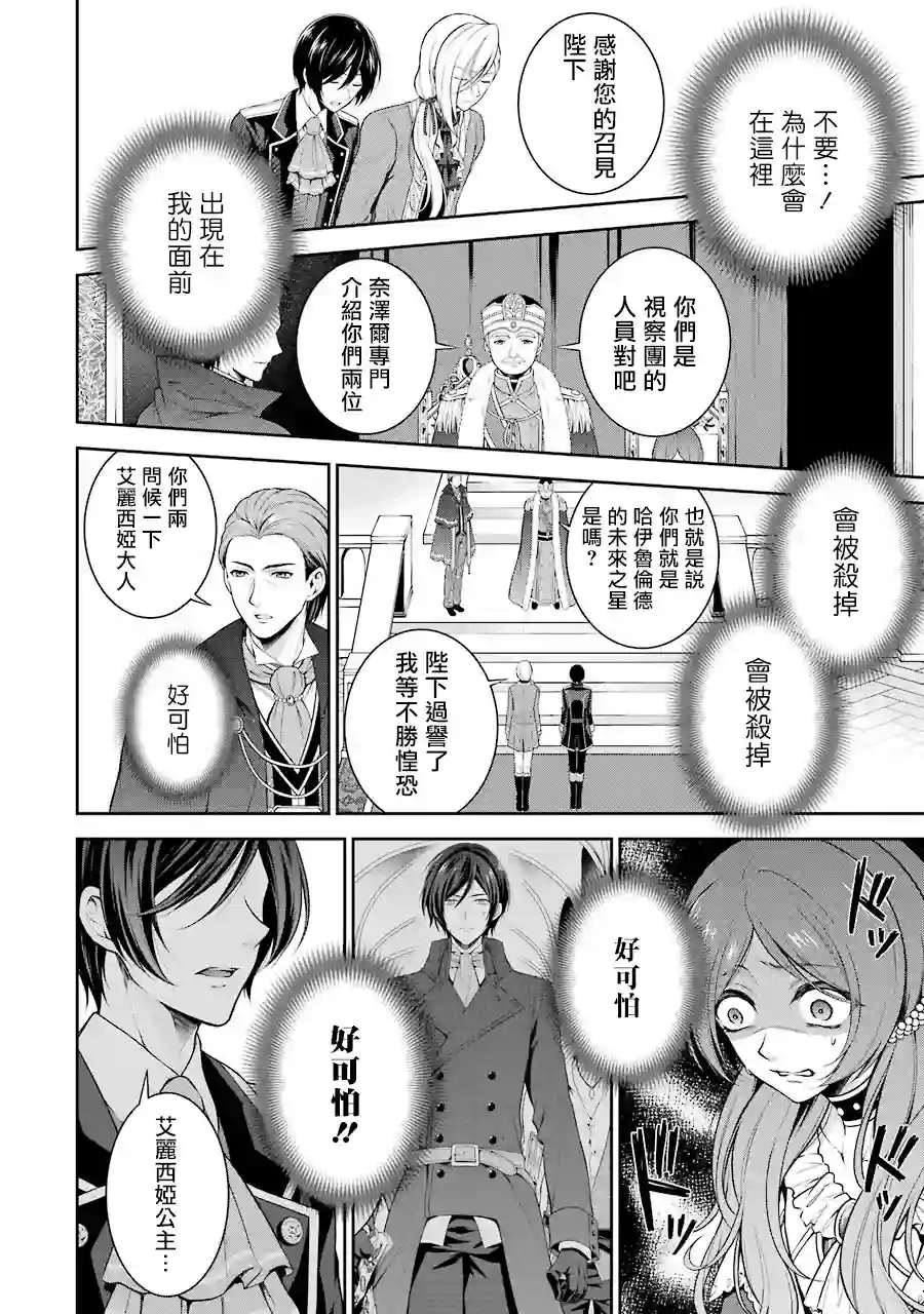 蓝薔薇 公主的重生革命记第01话