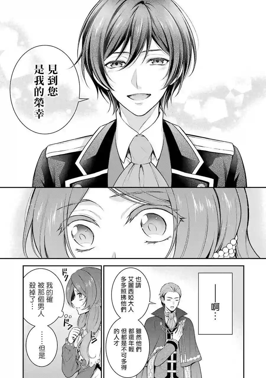 蓝薔薇 公主的重生革命记第01话
