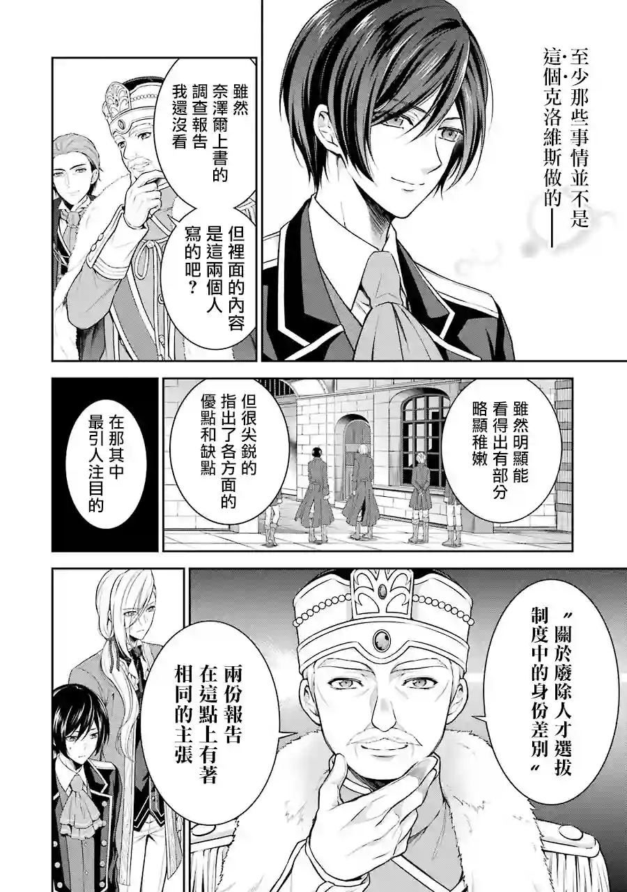 蓝薔薇 公主的重生革命记第01话