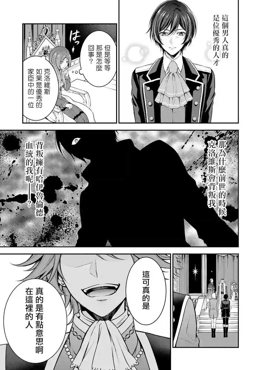 蓝薔薇 公主的重生革命记第01话