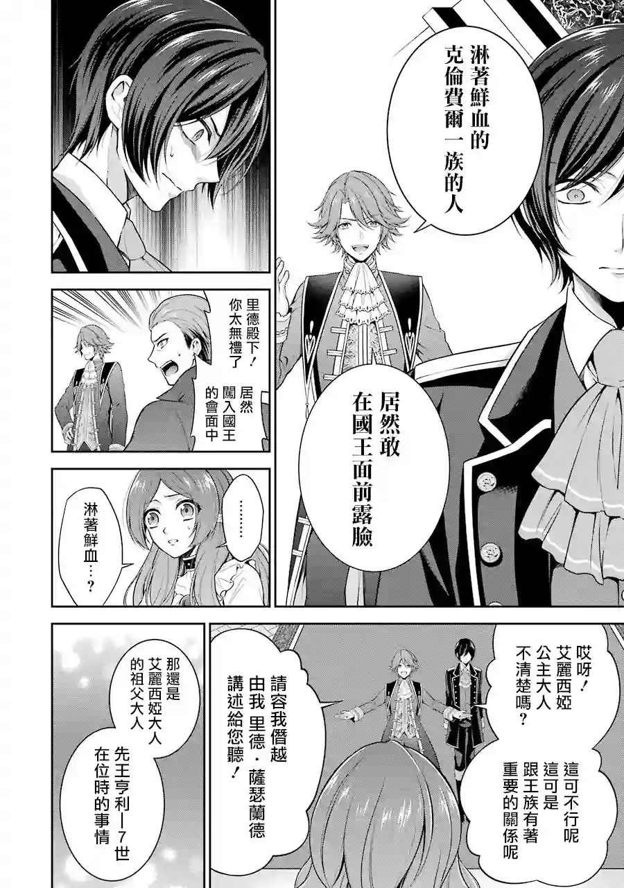 蓝薔薇 公主的重生革命记第01话