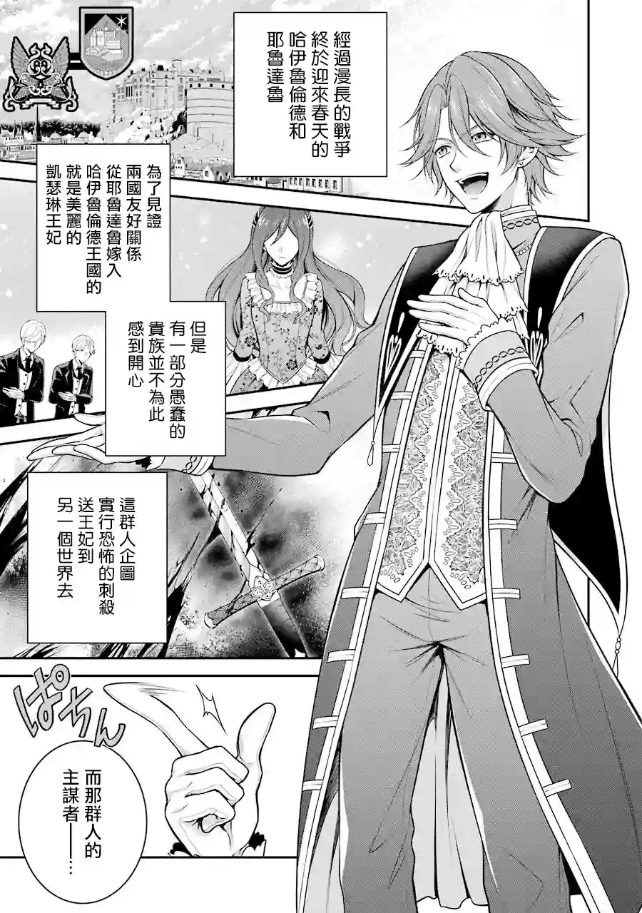 蓝薔薇 公主的重生革命记第01话