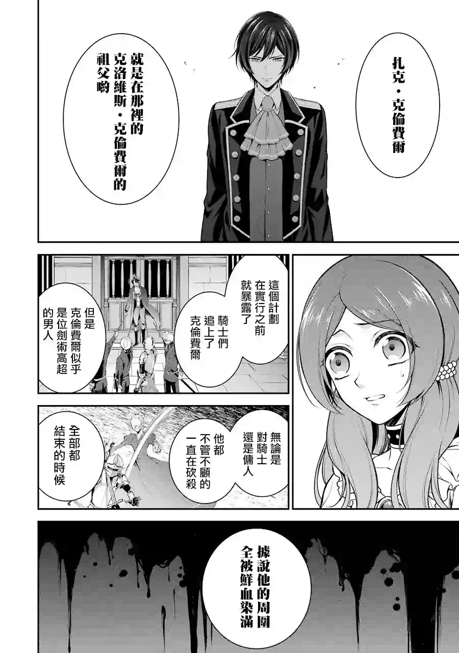 蓝薔薇 公主的重生革命记第01话