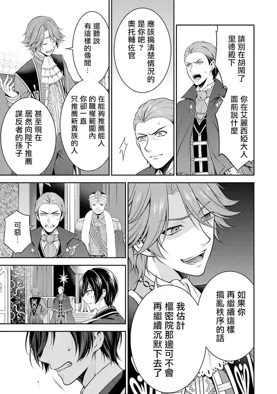 蓝薔薇 公主的重生革命记第01话