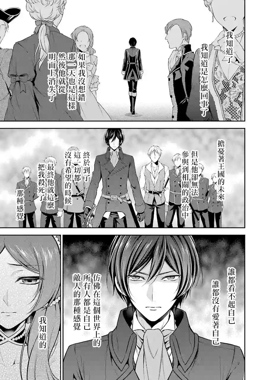 蓝薔薇 公主的重生革命记第01话