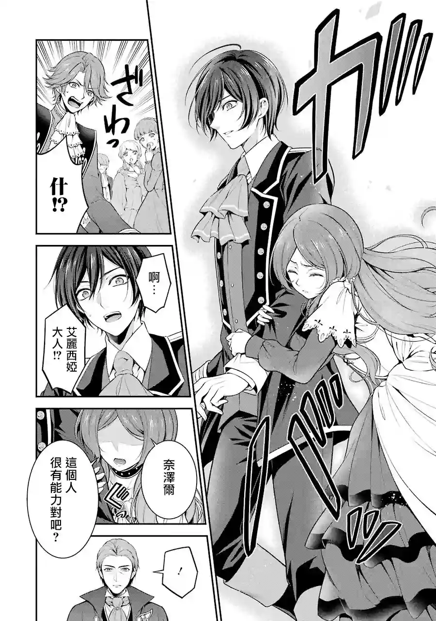 蓝薔薇 公主的重生革命记第01话