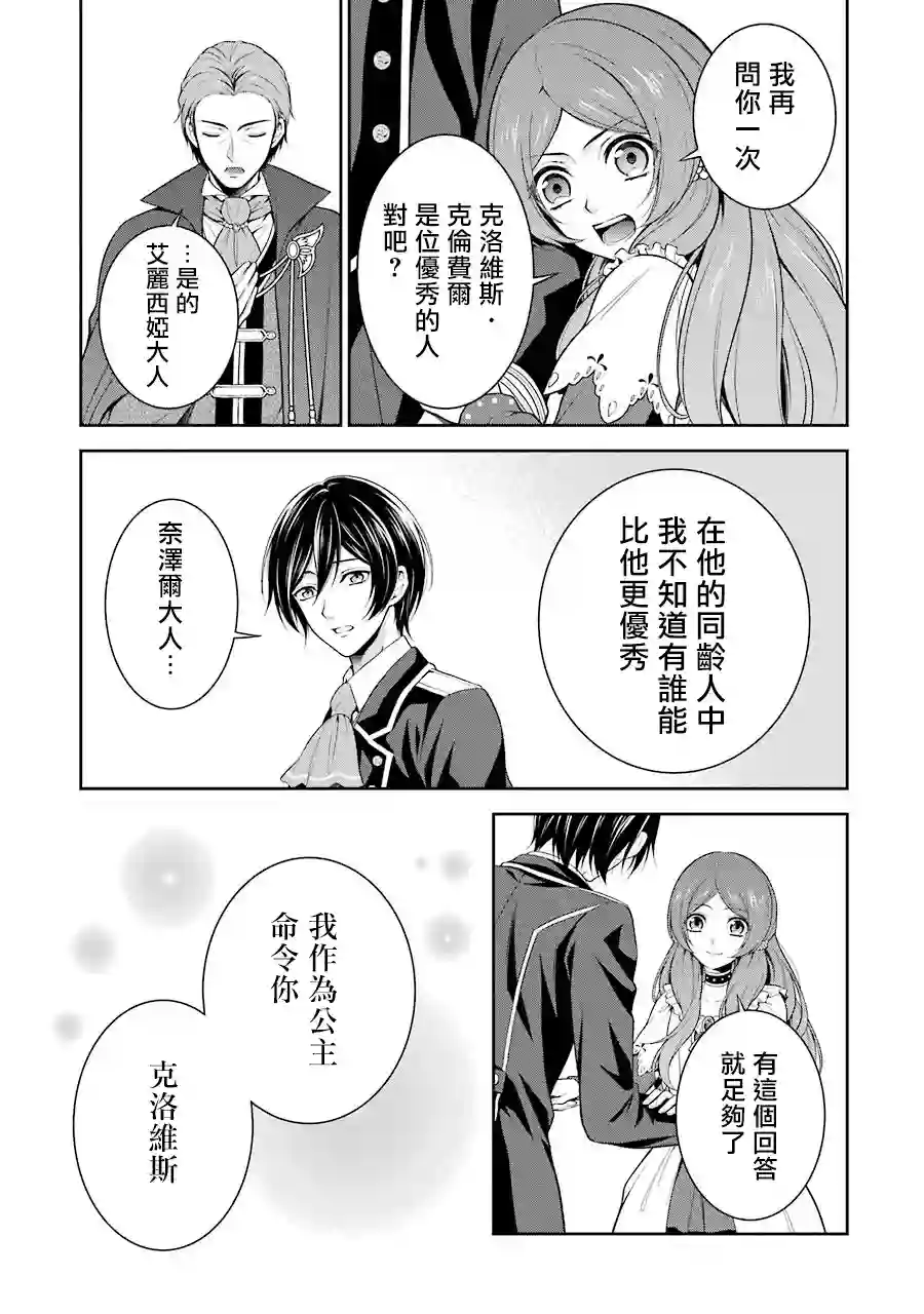 蓝薔薇 公主的重生革命记第01话