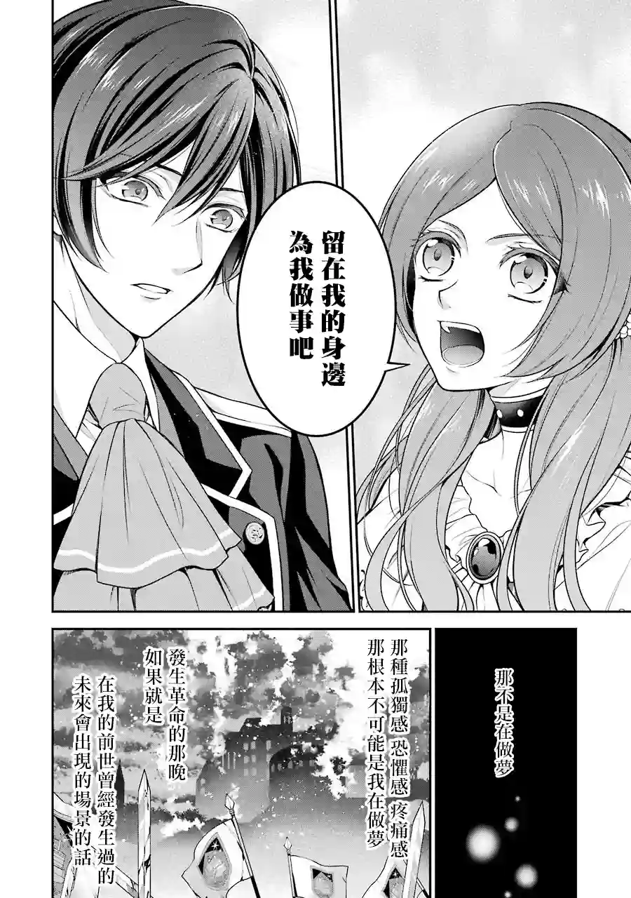 蓝薔薇 公主的重生革命记第01话