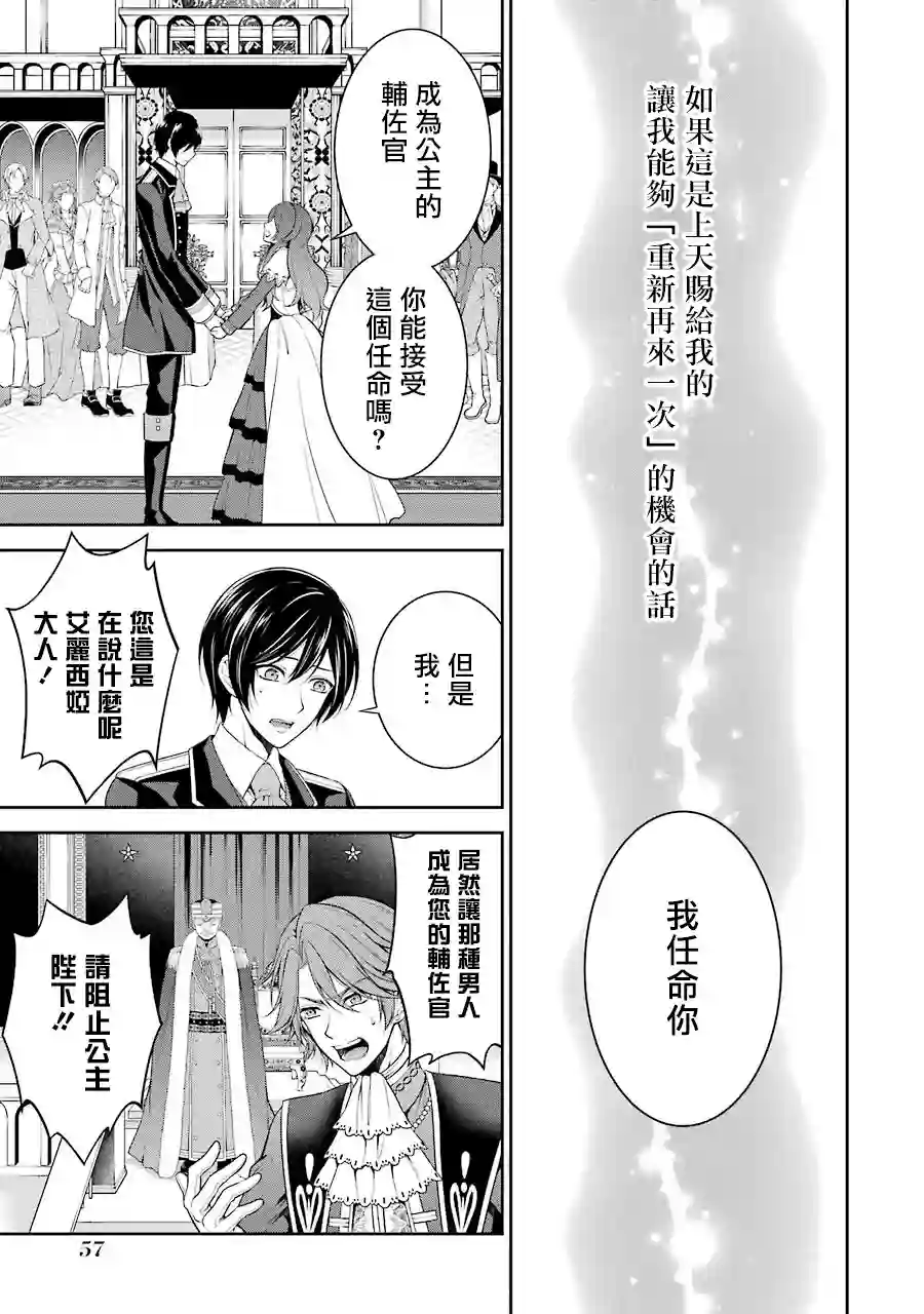 蓝薔薇 公主的重生革命记第01话