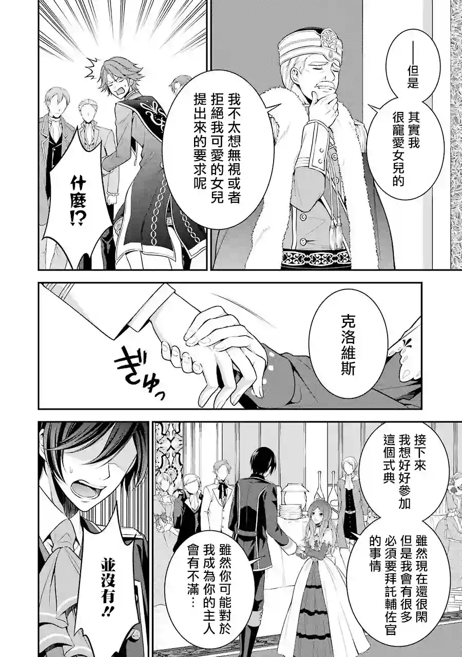 蓝薔薇 公主的重生革命记第01话