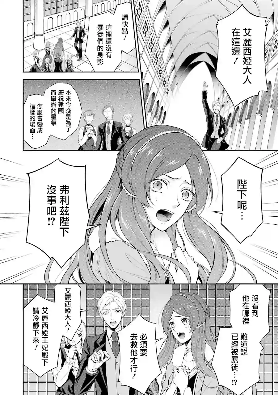 蓝薔薇 公主的重生革命记第01话