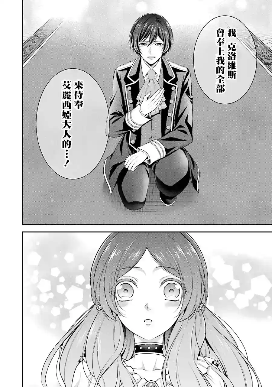 蓝薔薇 公主的重生革命记第01话