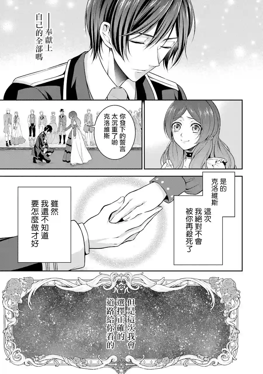蓝薔薇 公主的重生革命记第01话