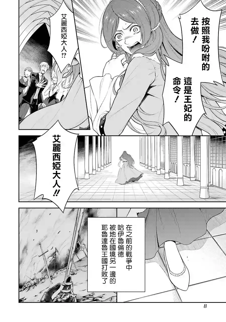 蓝薔薇 公主的重生革命记第01话