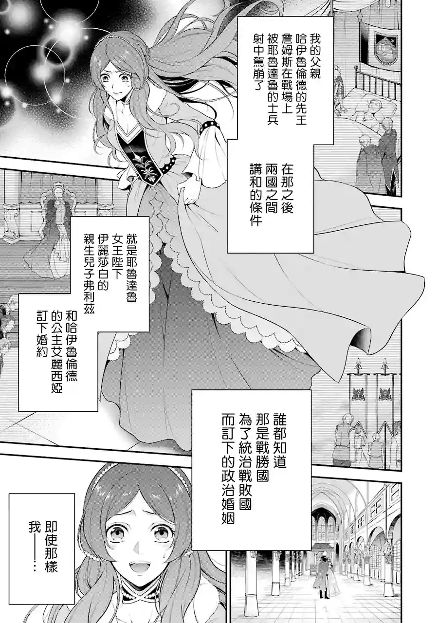 蓝薔薇 公主的重生革命记第01话