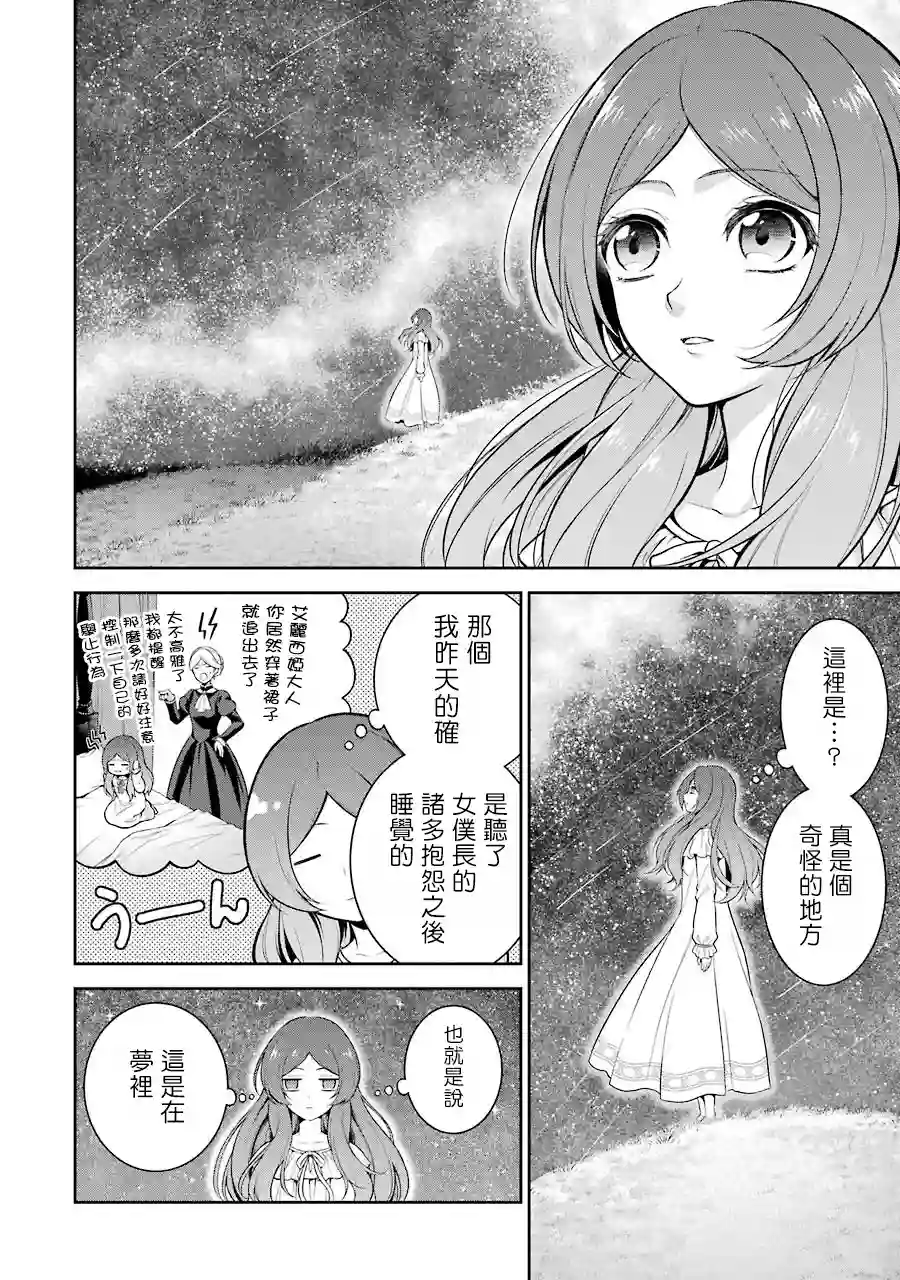 蓝薔薇 公主的重生革命记第02话