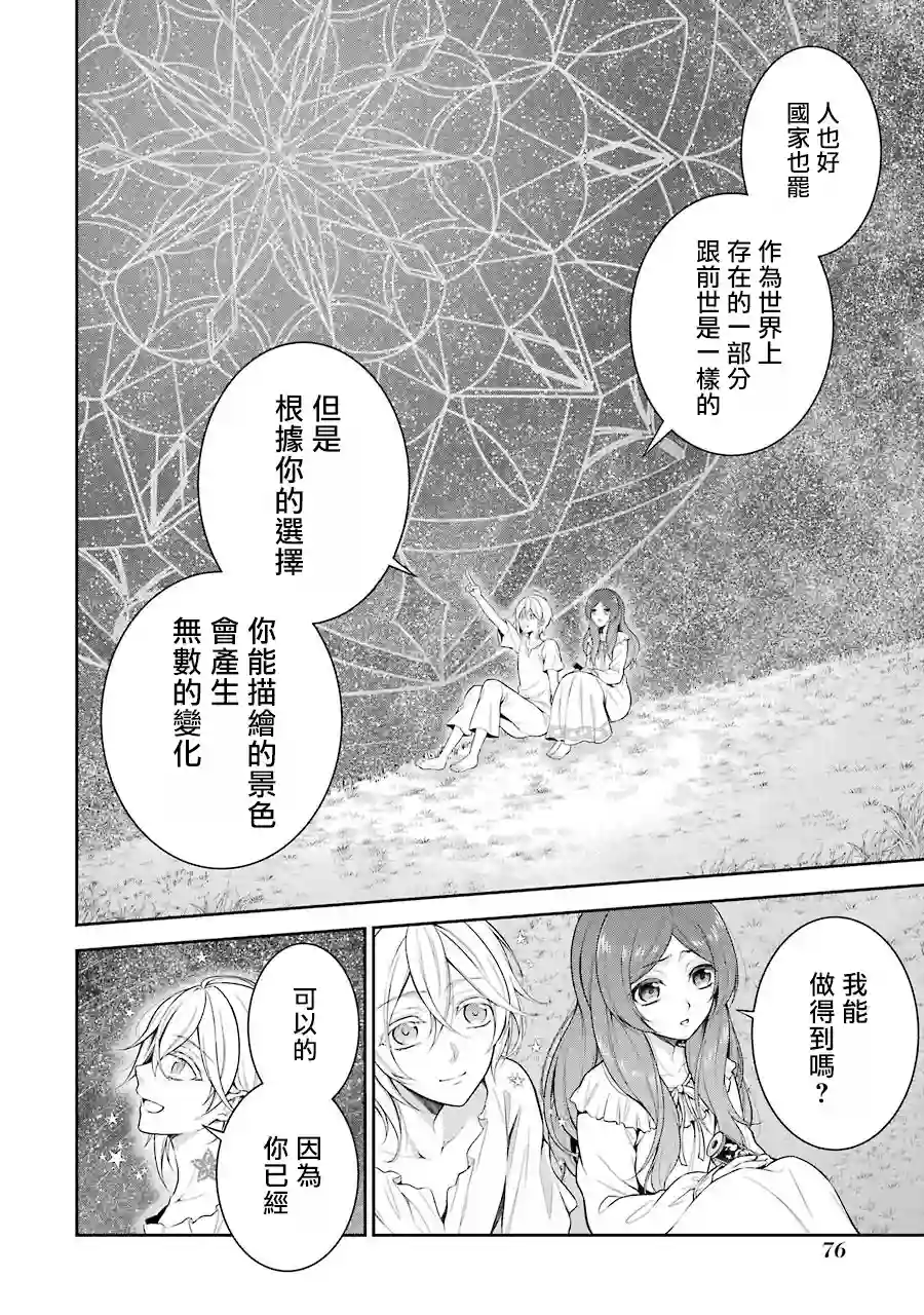 蓝薔薇 公主的重生革命记第02话
