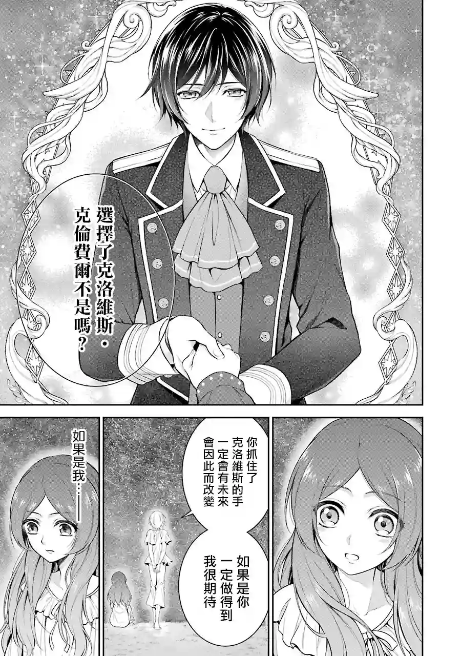 蓝薔薇 公主的重生革命记第02话