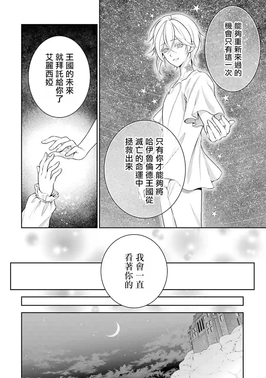 蓝薔薇 公主的重生革命记第02话