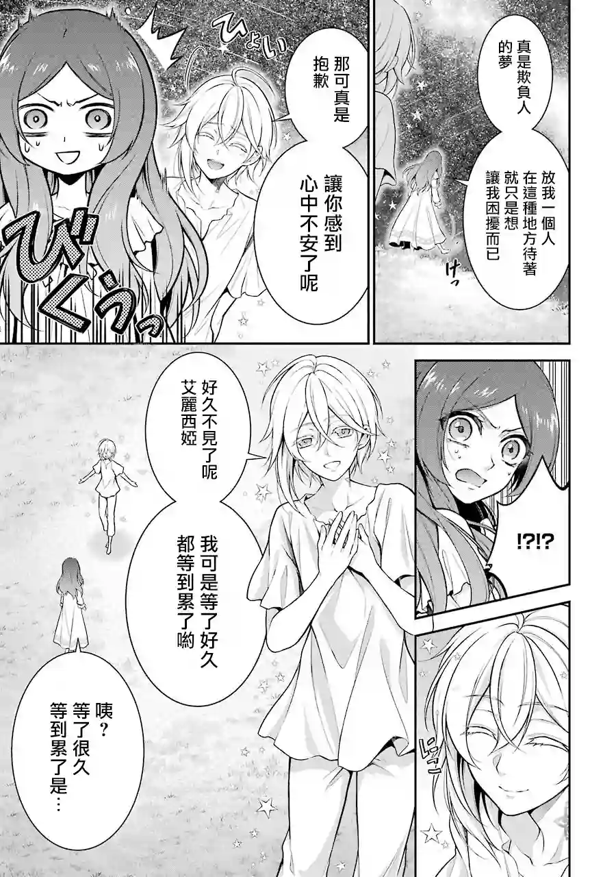 蓝薔薇 公主的重生革命记第02话