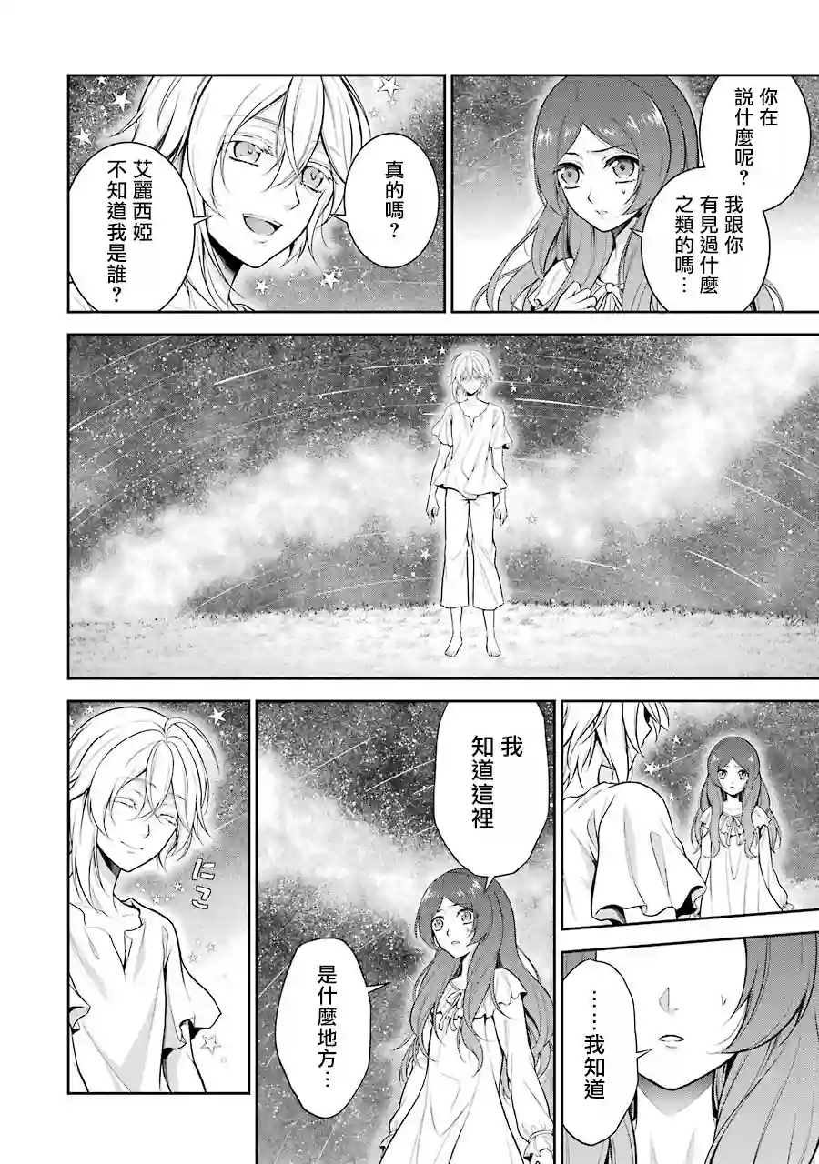 蓝薔薇 公主的重生革命记第02话