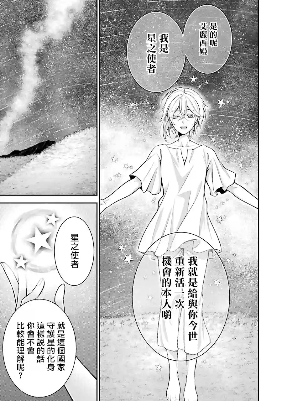蓝薔薇 公主的重生革命记第02话