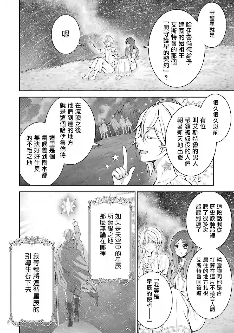 蓝薔薇 公主的重生革命记第02话