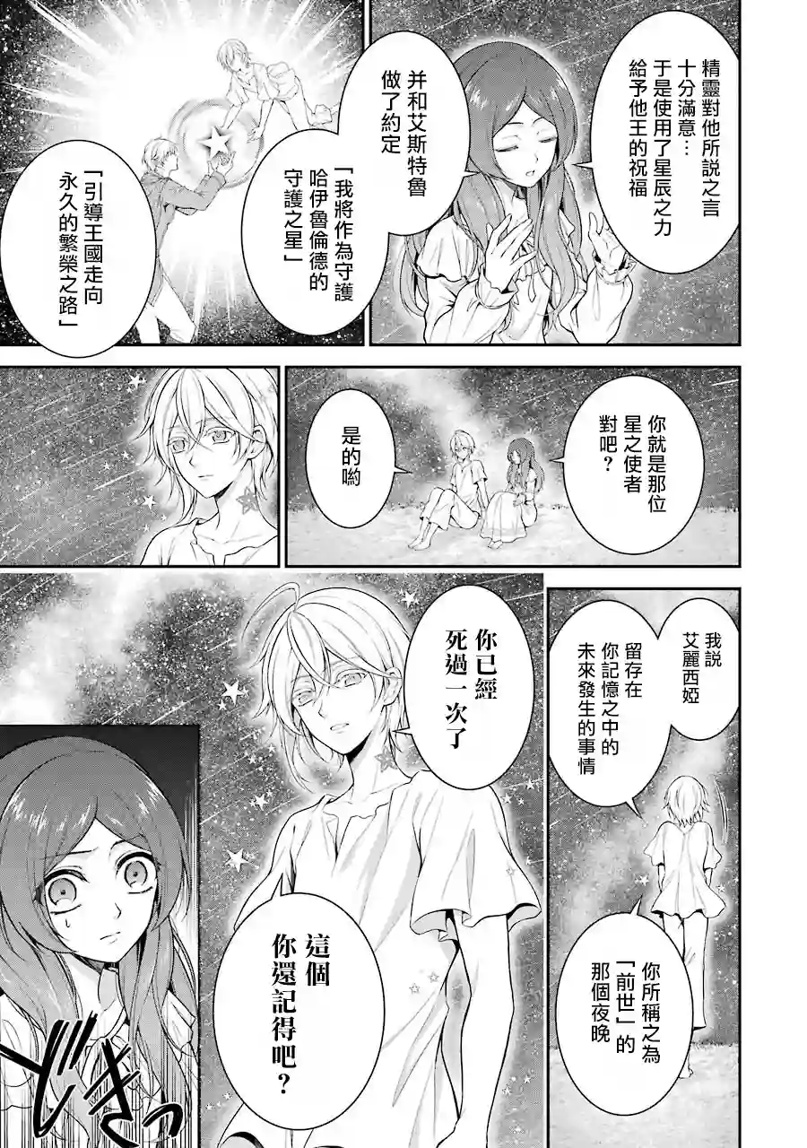 蓝薔薇 公主的重生革命记第02话