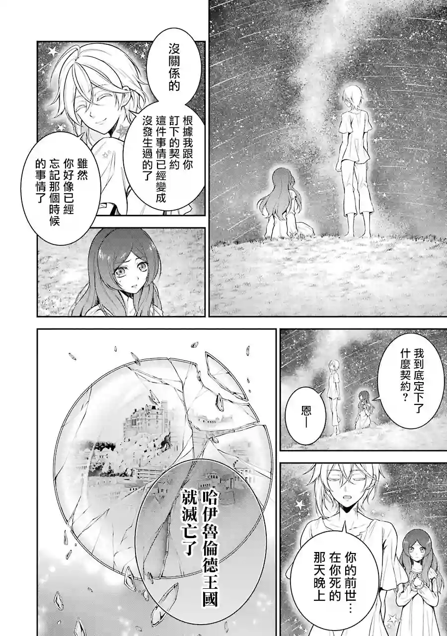 蓝薔薇 公主的重生革命记第02话