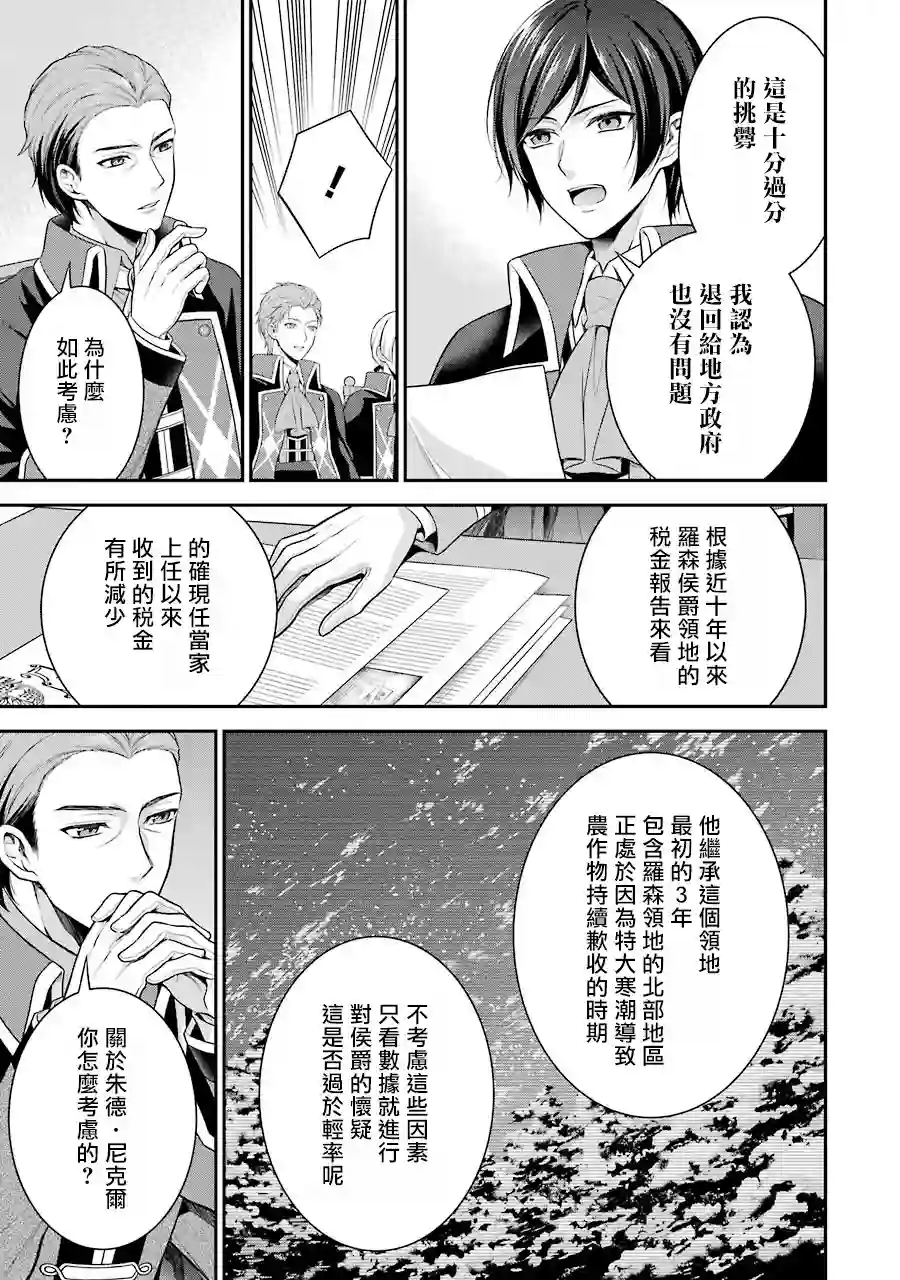 蓝薔薇 公主的重生革命记第03话