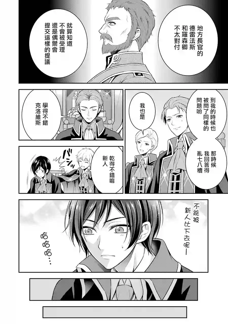 蓝薔薇 公主的重生革命记第03话