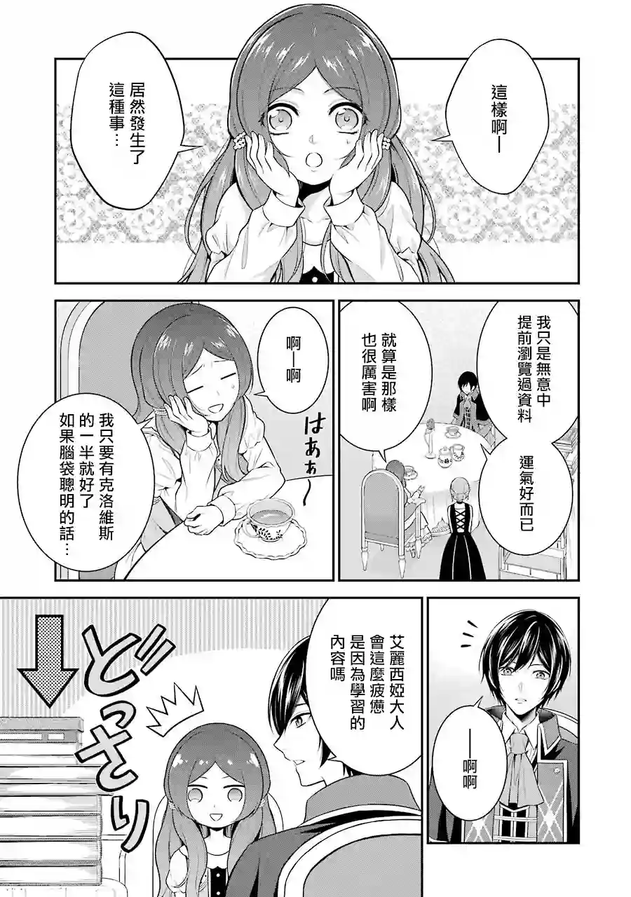 蓝薔薇 公主的重生革命记第03话