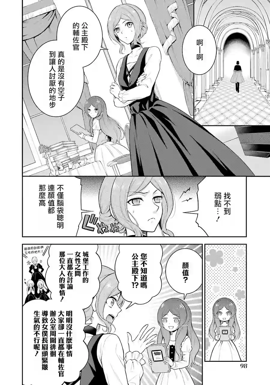 蓝薔薇 公主的重生革命记第03话