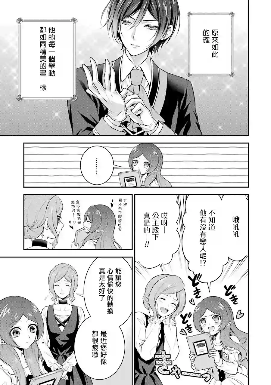蓝薔薇 公主的重生革命记第03话