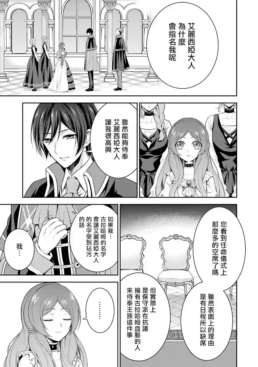 蓝薔薇 公主的重生革命记第03话