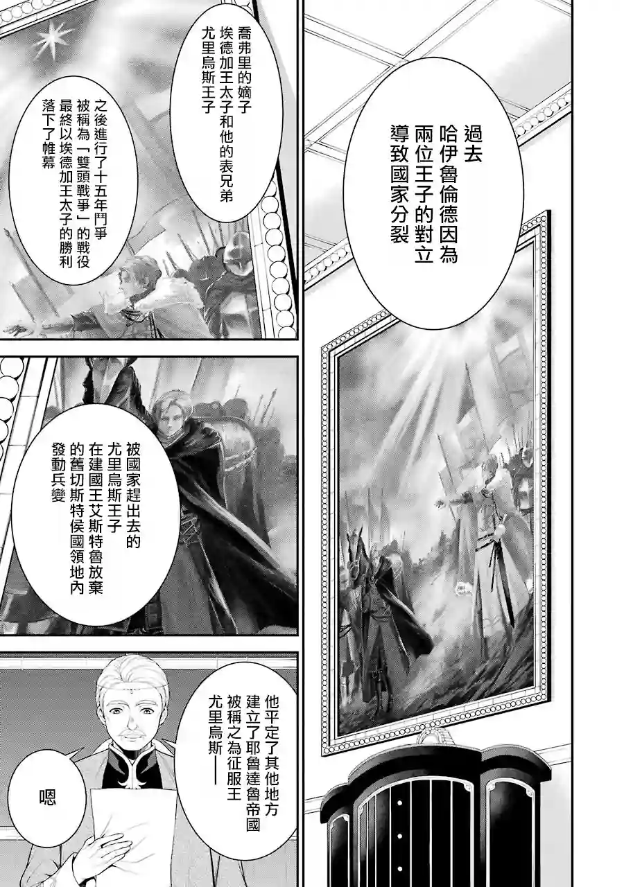 蓝薔薇 公主的重生革命记第03话