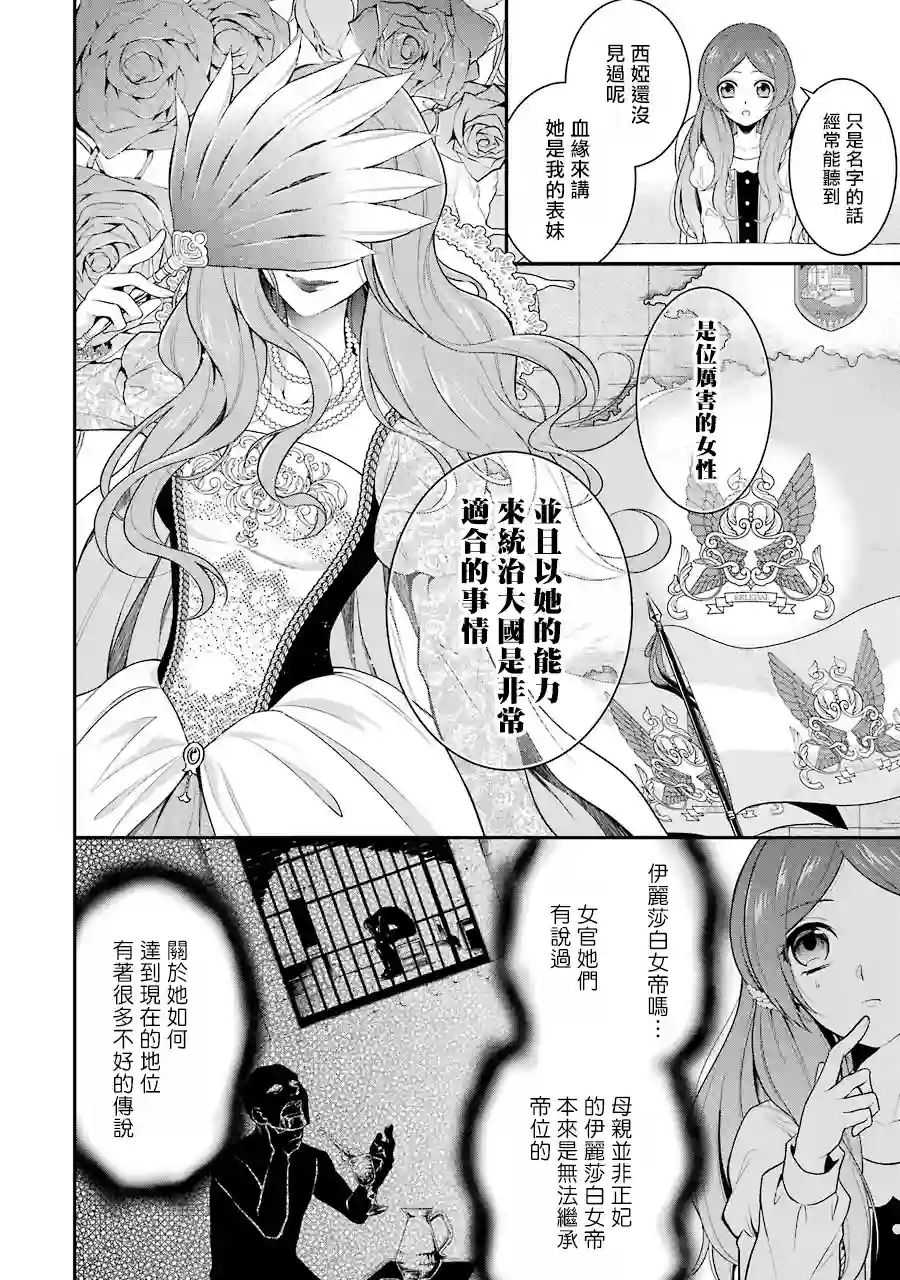 蓝薔薇 公主的重生革命记第03话