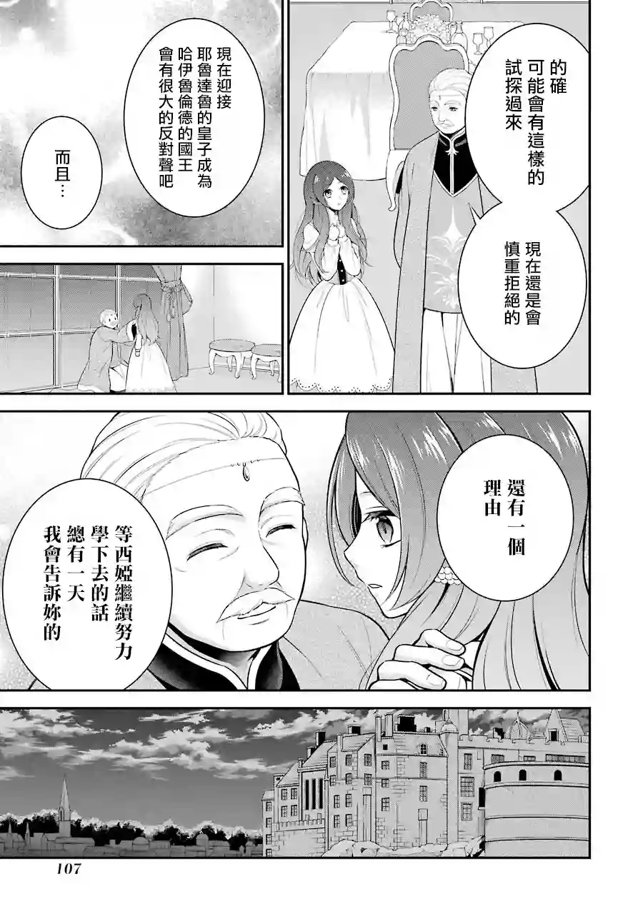 蓝薔薇 公主的重生革命记第03话
