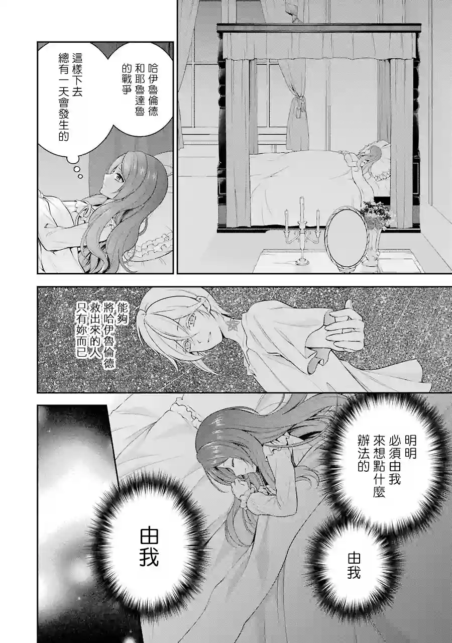 蓝薔薇 公主的重生革命记第03话