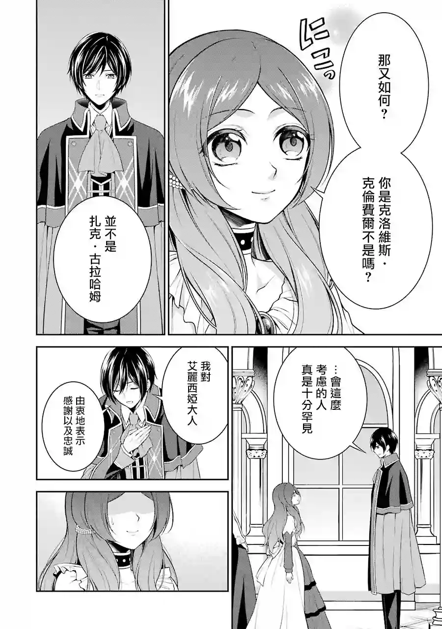 蓝薔薇 公主的重生革命记第03话