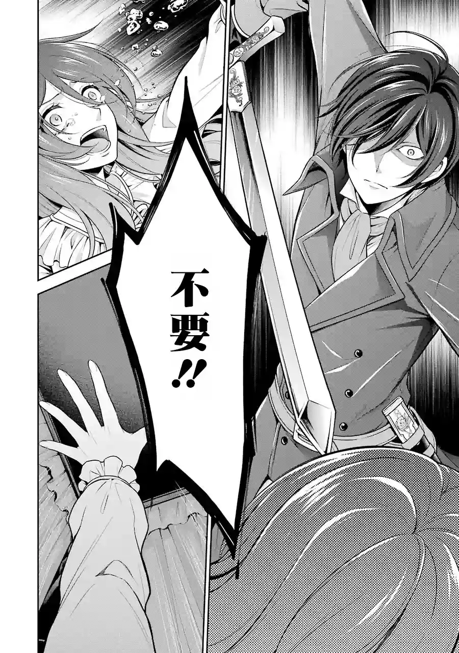 蓝薔薇 公主的重生革命记第03话