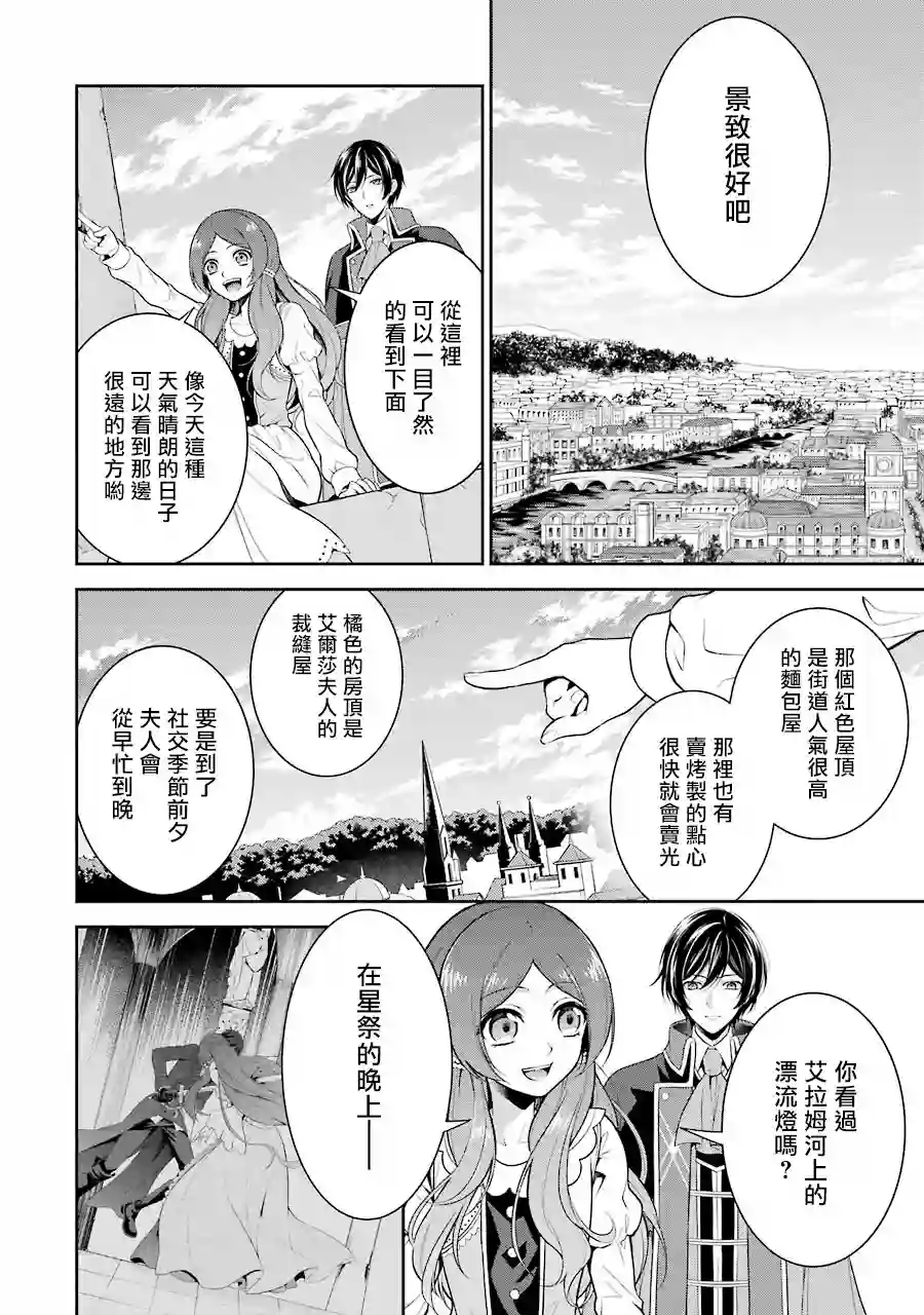 蓝薔薇 公主的重生革命记第03话