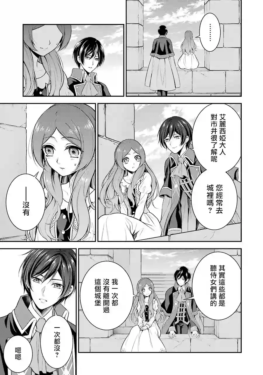 蓝薔薇 公主的重生革命记第03话