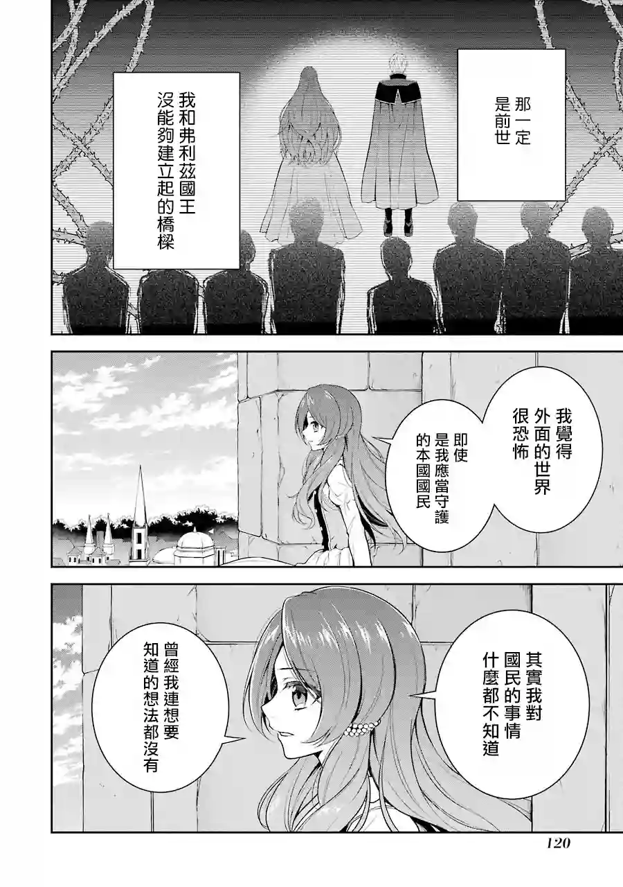 蓝薔薇 公主的重生革命记第03话