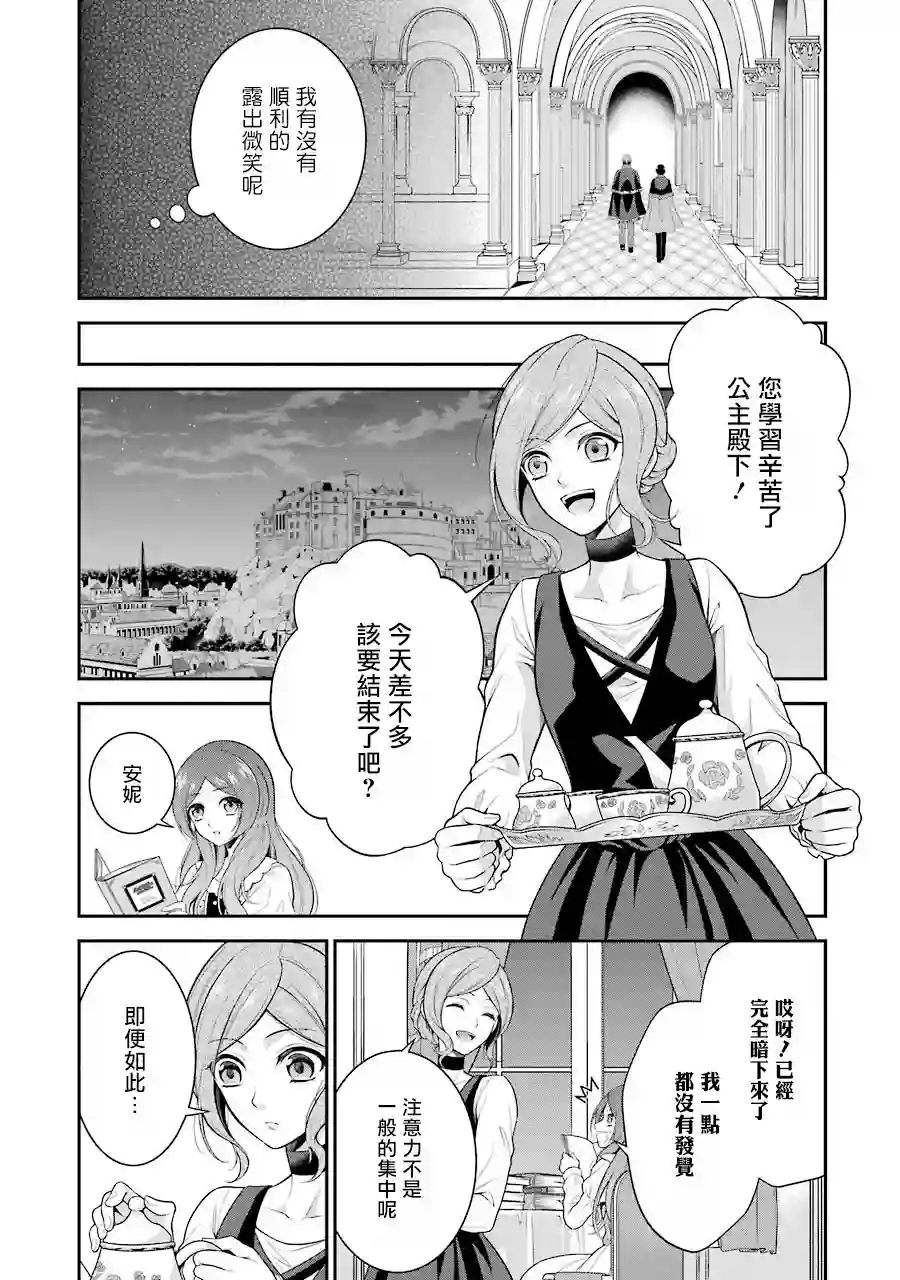 蓝薔薇 公主的重生革命记第03话